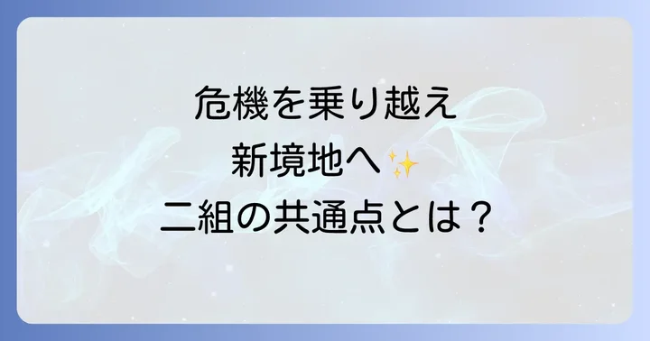 ファナティッククライシスと氷川きよしに共通点はあるのか？検索意図を徹底分析