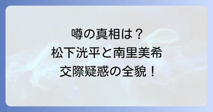 南里美希さんのプロフィールとこれまでの活動