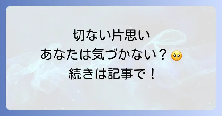 小泉今日子さんの「木枯しに抱かれて」が描く切ない片思いの世界