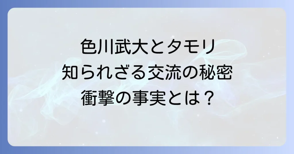 色川武大とタモリの知られざる交流と互いへの影響を徹底解説