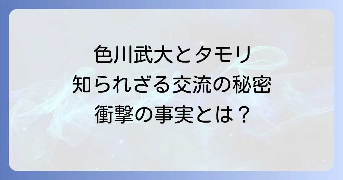 色川武大とタモリの知られざる交流と互いへの影響を徹底解説