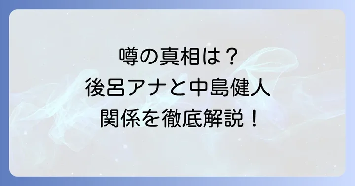 中島健人さんのプロフィールと最近の動向