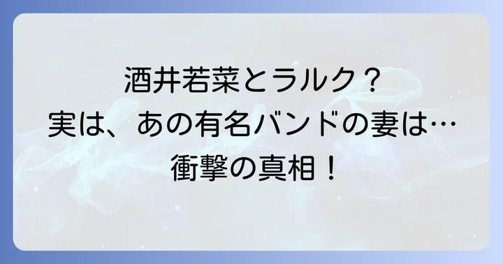 女優・酒井若菜さんのプロフィールと輝かしいキャリア