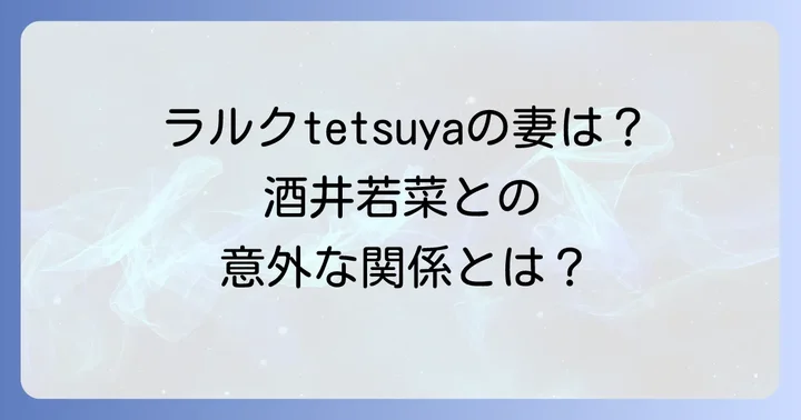 L'Arc-en-Ciel（ラルクアンシエル）の基本情報