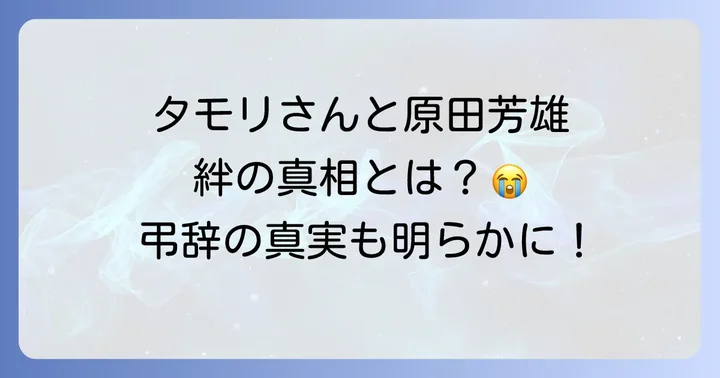 原田芳雄さんの葬儀概要:多くの著名人が参列した「映画葬」