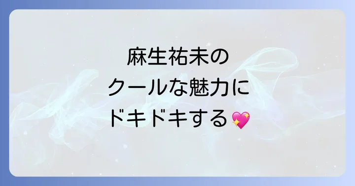「男女7人秋物語」を彩る豪華キャスト陣と人間模様