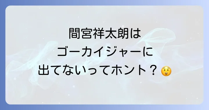 「海賊戦隊ゴーカイジャー」とは?作品の魅力と主要キャスト