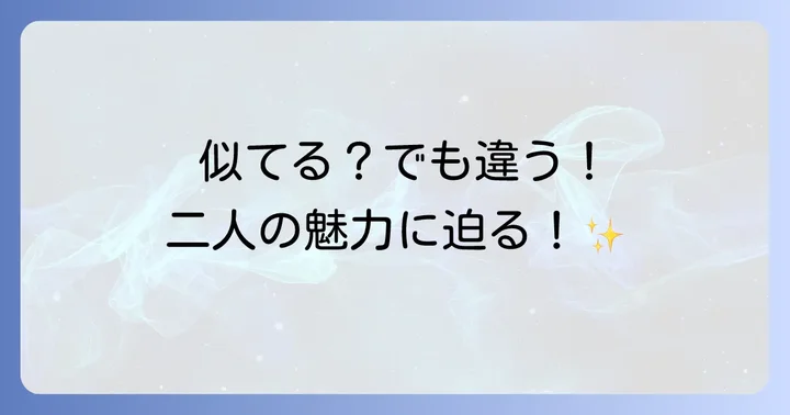 林マヤとアンミカの意外な違いとそれぞれの強み