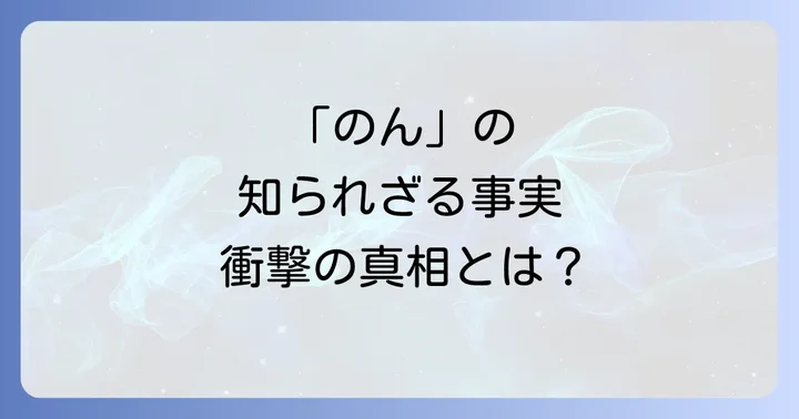 現在の「のん」の活躍と今後の展望