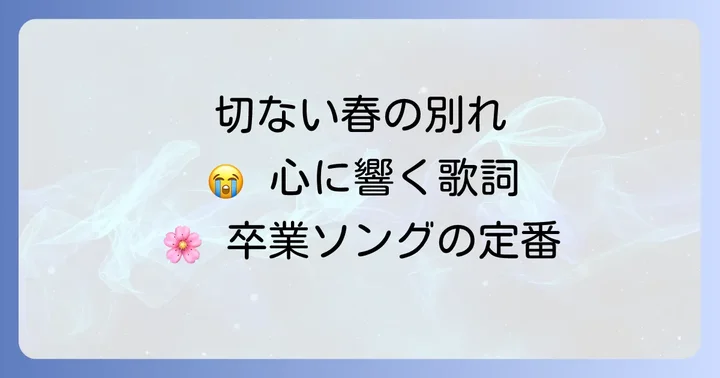 柏原芳恵のキャリアと「春なのに」が与えた影響