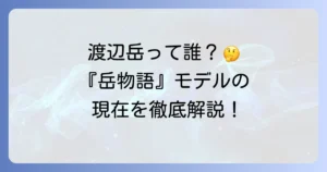 椎名誠の息子渡辺岳とは?『岳物語』のモデルから現在まで徹底解説