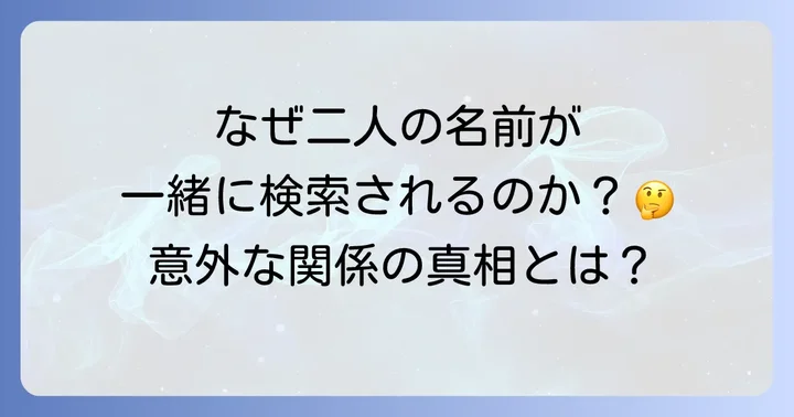 なぜ「甘粕正彦 浅丘ルリ子」というキーワードで検索されるのか?