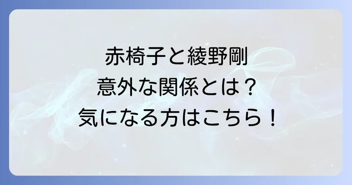 世界が認める名作「レッドチェア」の魅力に迫る