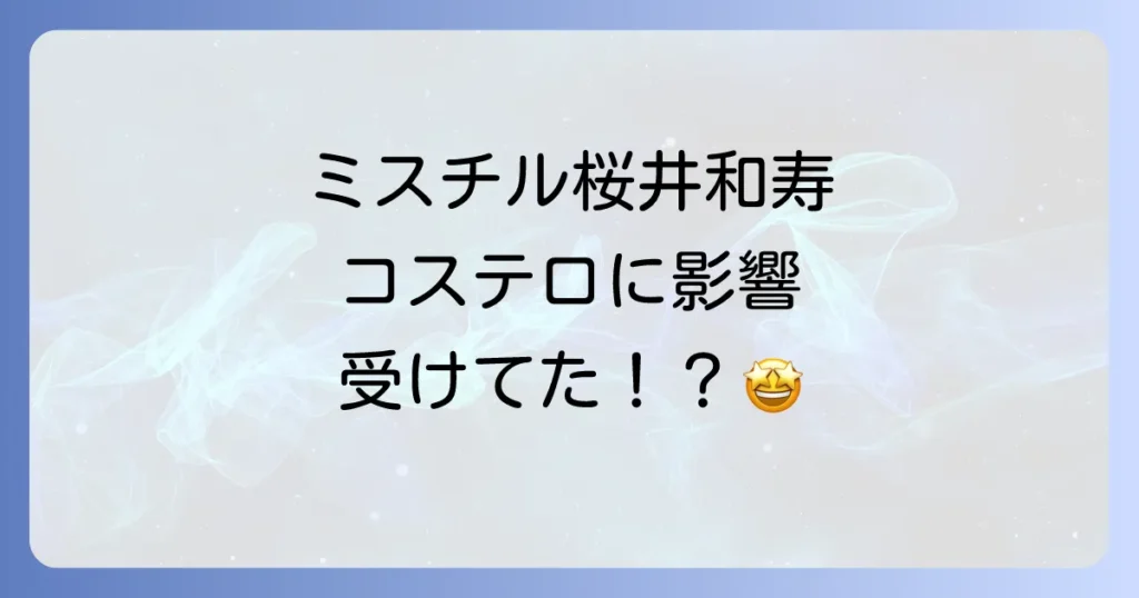 エルビスコステロとミスチル桜井和寿の音楽的接点とは？影響と共通点を徹底解説