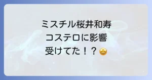 エルビスコステロとミスチル桜井和寿の音楽的接点とは？影響と共通点を徹底解説