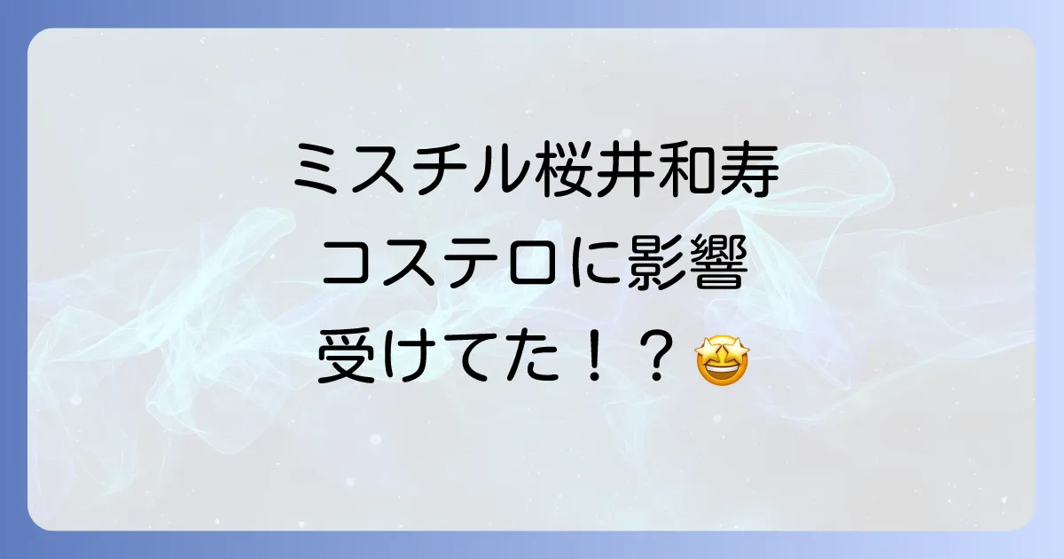 エルビスコステロとミスチル桜井和寿の音楽的接点とは?影響と共通点を徹底解説