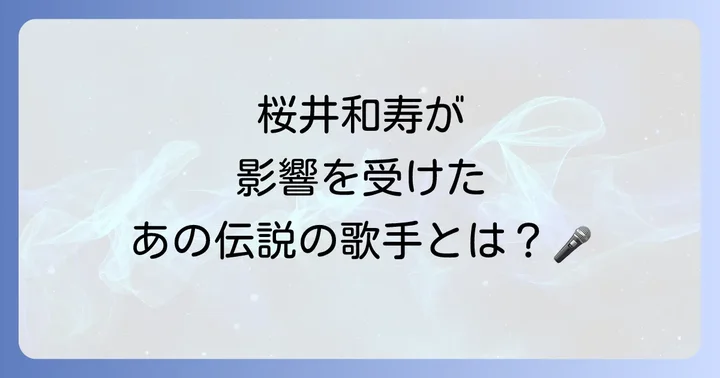 唯一無二の存在エルビスコステロとは?その音楽性と多大な影響力