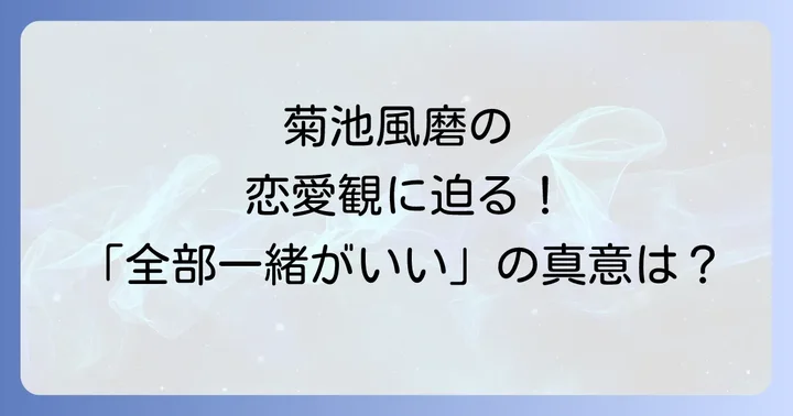 グータンヌーボ菊池風磨出演！2022年スペシャル放送の全貌