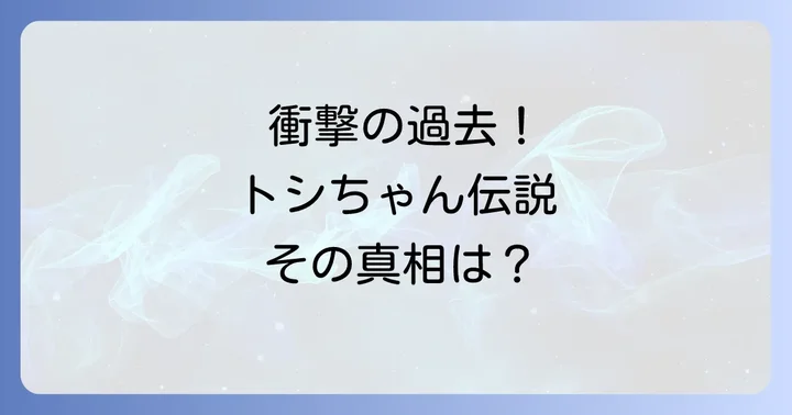 スキャンダルが芸能界に与えた影響と世間の反応