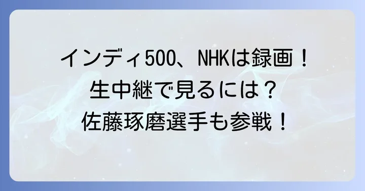 インディ500とは？世界三大レースの魅力と歴史