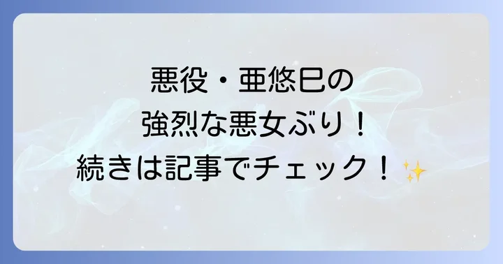 『スケバン刑事』シリーズに刻まれた遠藤康子の存在