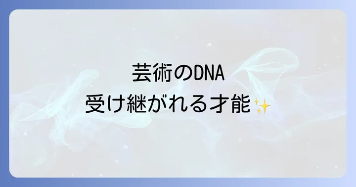 浅井慎平氏の家族と受け継がれる芸術のDNA