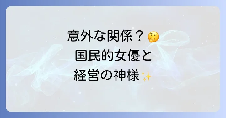 松下幸之助の偉大な功績と経営哲学
