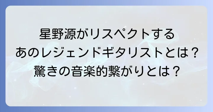 吾妻光良の音楽世界：ブルースとスウィングが織りなす魅力