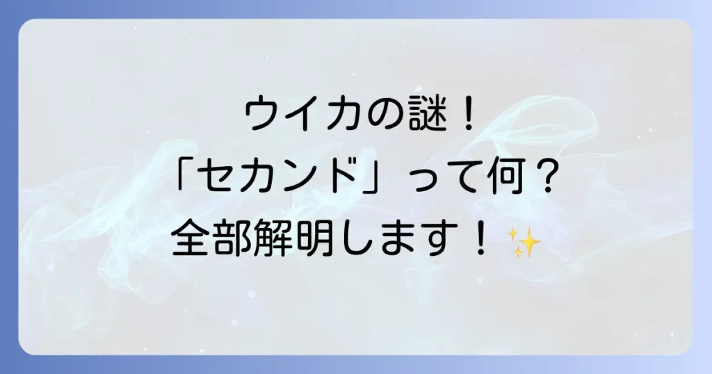 セカンドサマーウイカの謎を解明！ファーストサマーウイカの多才な魅力と知られざる素顔