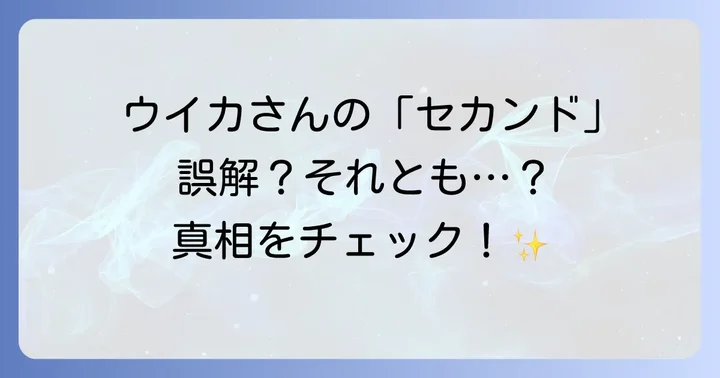 ファーストサマーウイカさんの活動をさらに深掘り！