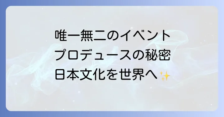 クリエイティブスタジオ「La Boite」が手掛ける唯一無二のイベントプロデュース
