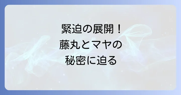 栗山千明と三浦春馬の共演作品「ブラッディ・マンデイ」の魅力に迫る
