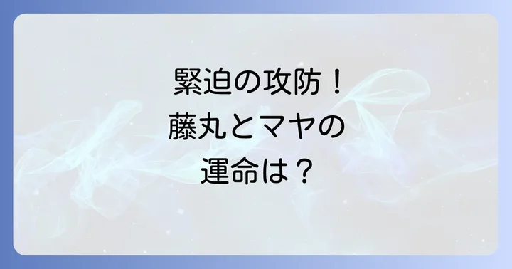 「ブラッディ・マンデイ」が残した影響と二人の輝かしいキャリア