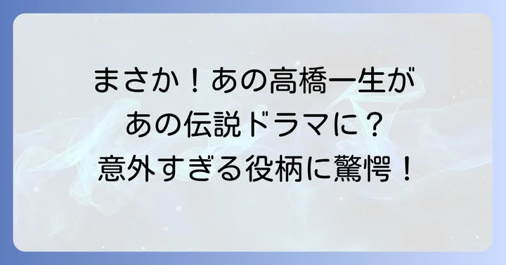 池袋ウェストゲートパークとは?伝説のドラマの概要