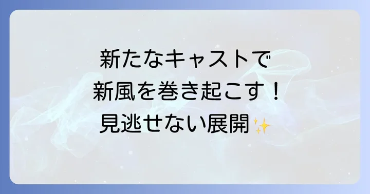 2020年放送「剣客商売婚礼の夜」の概要と見どころ