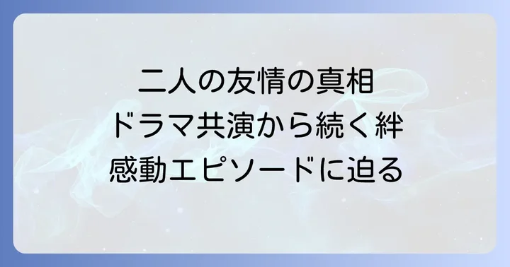 汀夏子と西城秀樹の知られざる関係性とは？