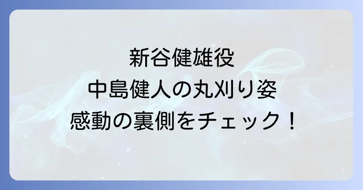 ラーゲリより愛をこめてはどこまで実話?感動の背景