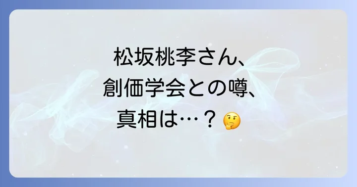 創価学会とはどんな団体？基本的な知識を解説