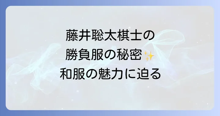 白瀧呉服店が推進する将棋と和服文化の発展