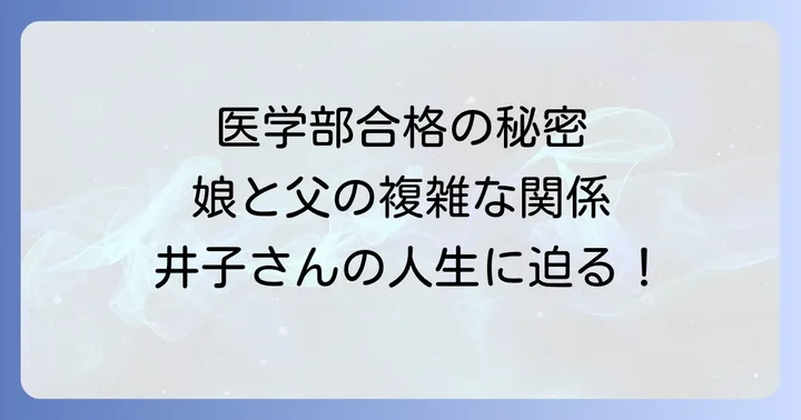 北野井子のプライベートに迫る!結婚、離婚、そして娘の存在