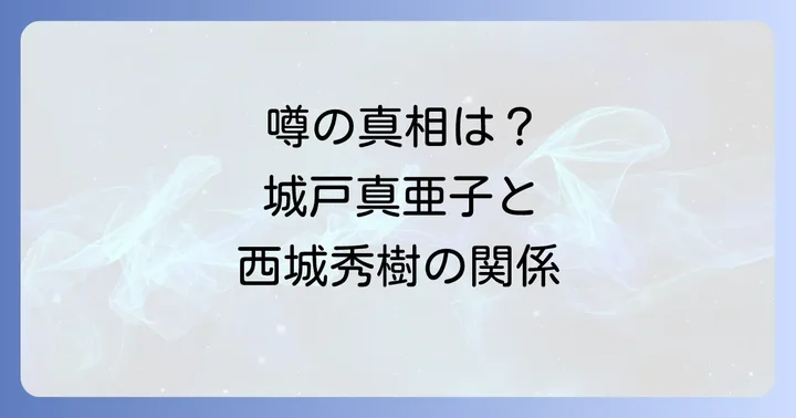 洋画家・タレント城戸真亜子さんの多才な活動と私生活