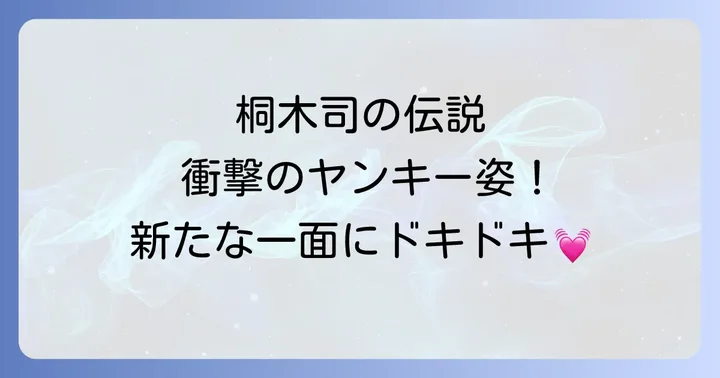 ドラマ「BADBOYSJ」から劇場版へ!その軌跡と見どころ