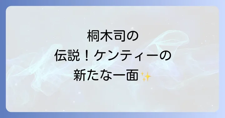 中島健人の俳優としての成長と「BADBOYSJ」がもたらしたもの