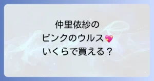 ランボルギーニウルス仲里依紗愛車の魅力と価格と維持費を徹底解説