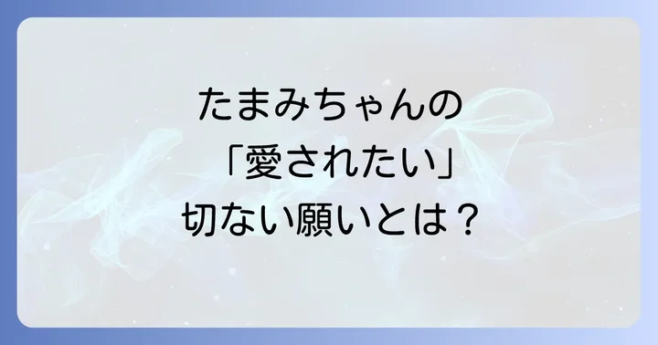 『赤んぼ少女』のあらすじと物語の核心