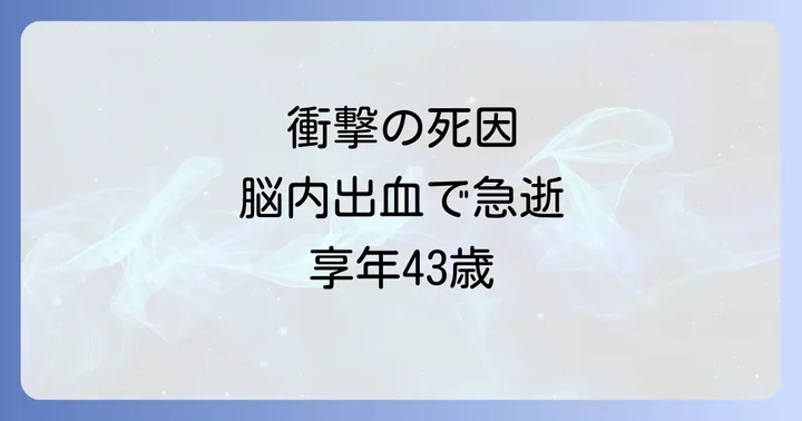 今井ゆうぞうさんの突然の訃報と死因の詳細