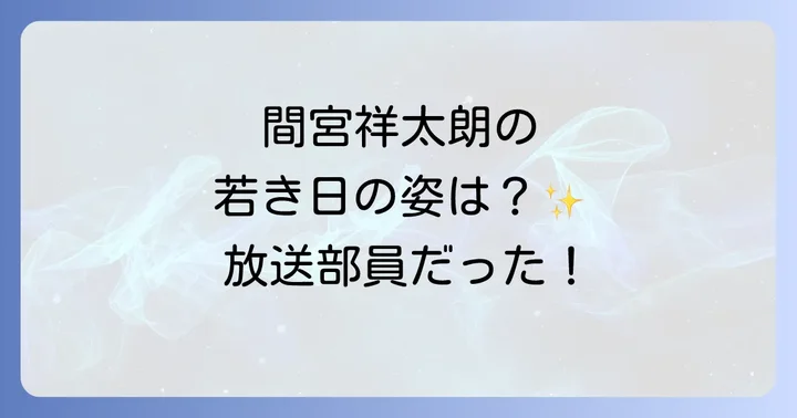 「花ざかりの君たちへ2011」主要キャストと豪華な顔ぶれ