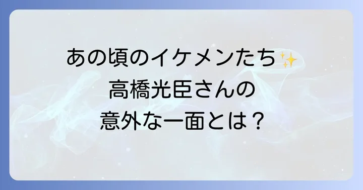 2007年版と2011年版「花ざかりの君たちへ」の決定的な違い