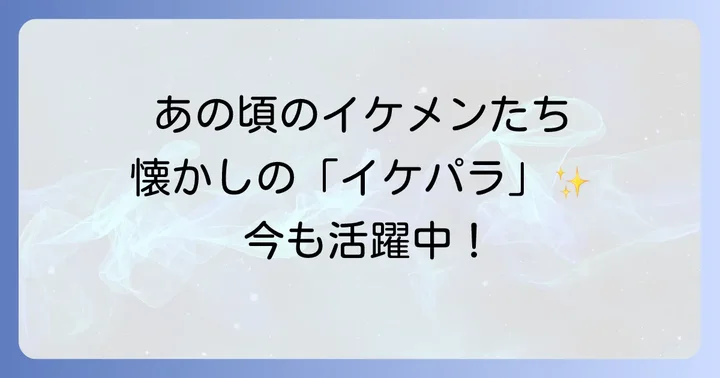 懐かしの「花ざかりの君たちへ」を再び楽しむ方法
