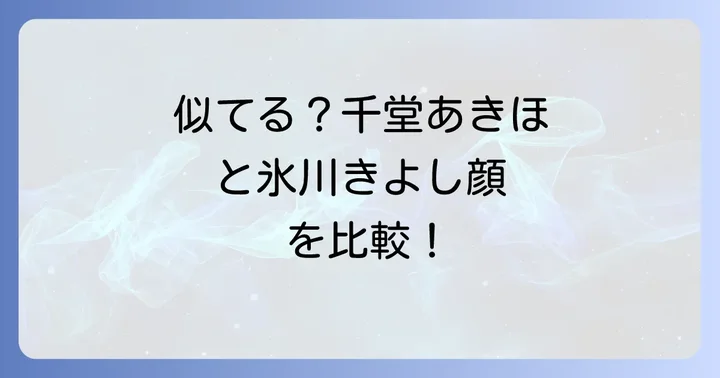 氷川きよしさんの現在の活動とプライベート
